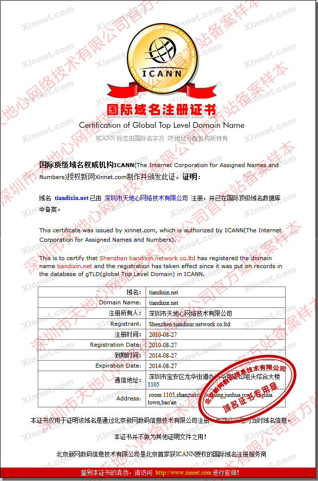 深圳网络公司香港天线宝宝资料中心域名证书