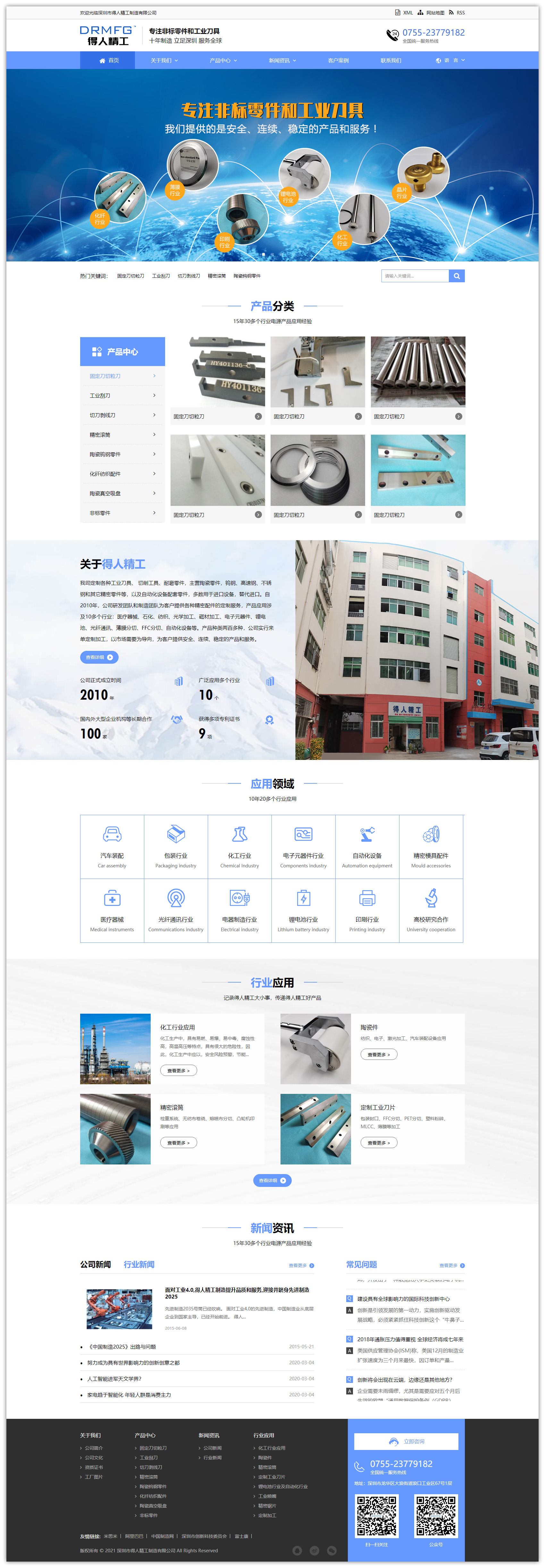 工业刀具企业网站建设_开发制作优化推广_香港天线宝宝资料中心