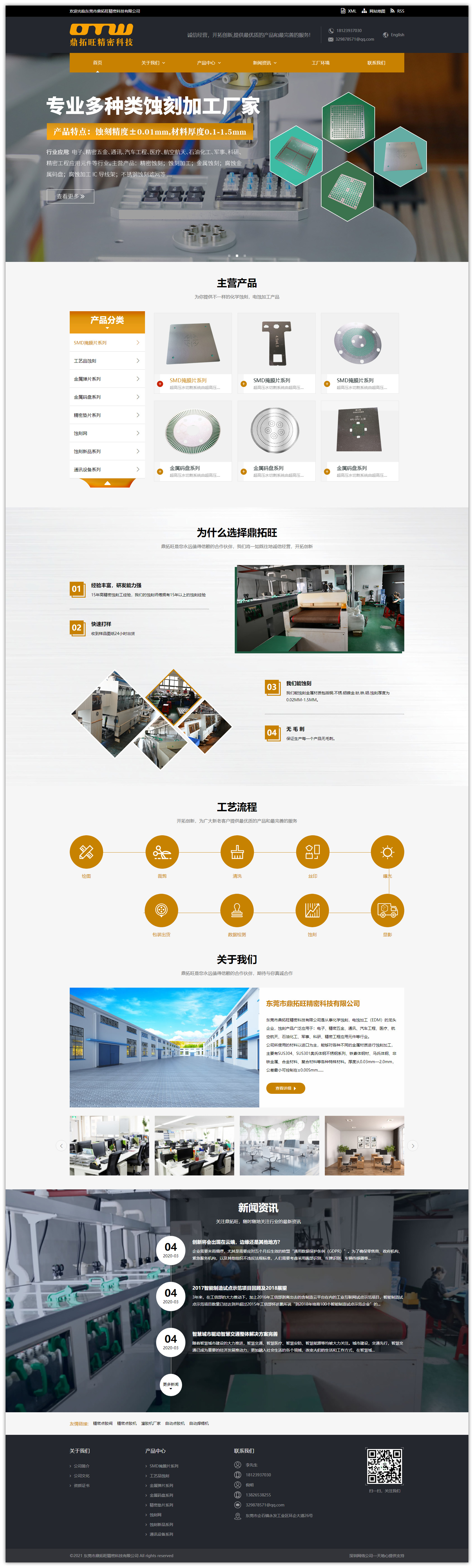 蚀刻企业网站建设_开发制作优化推广_香港天线宝宝资料中心