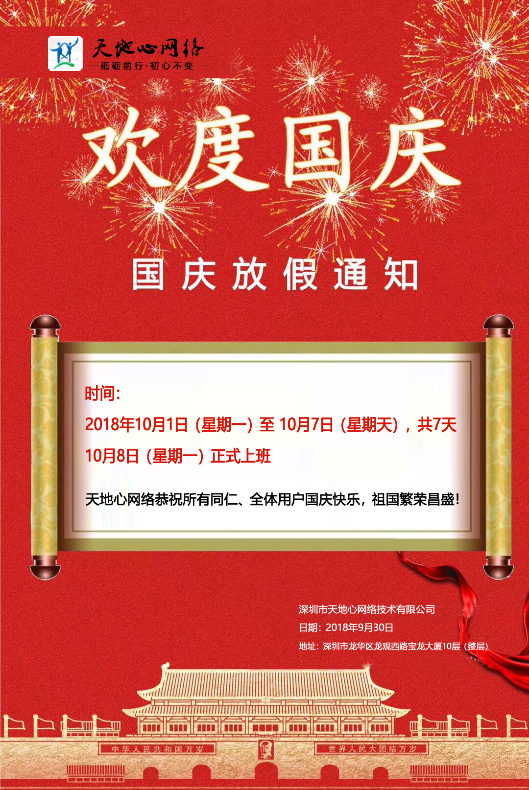 香港天线宝宝资料中心2018年国庆假期