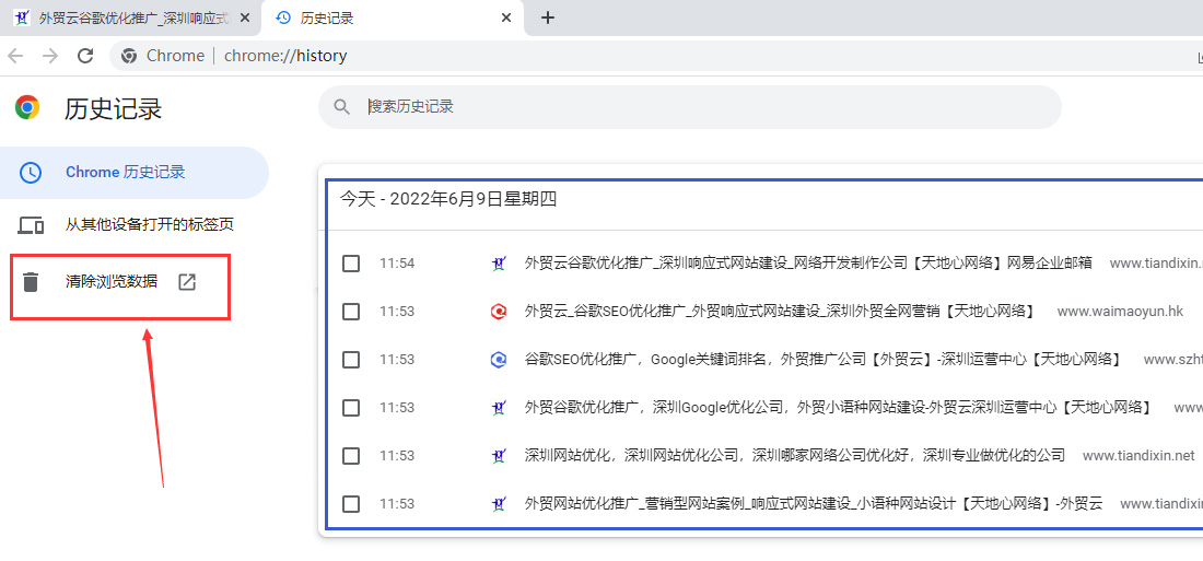 香港天线宝宝资料中心删除谷歌浏览器删除历史记录