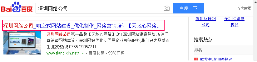 SEO网站标题